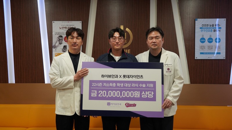 롯데, 하이뷰안과와 부산 저소득층 학생 위한 사회공헌 전달식 진행